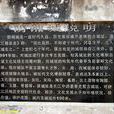 陰湘城遺址 陰湘城遺址