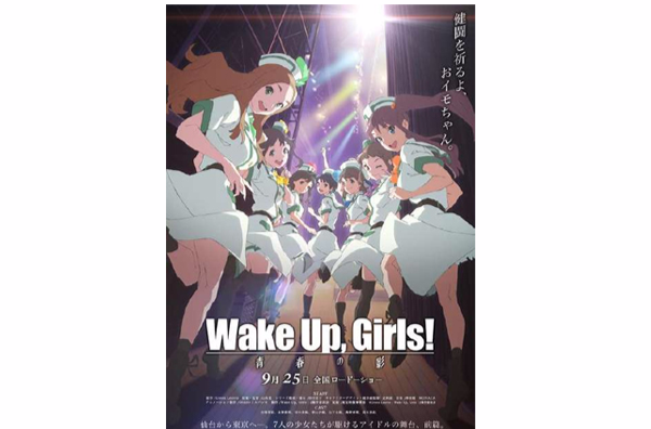 Wake Up,Girls!青春之影