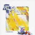 風鈴叮噹響 風鈴叮噹響