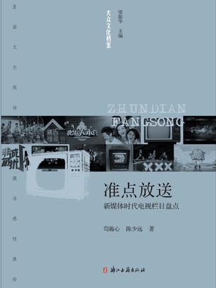 準點放送 準點放送