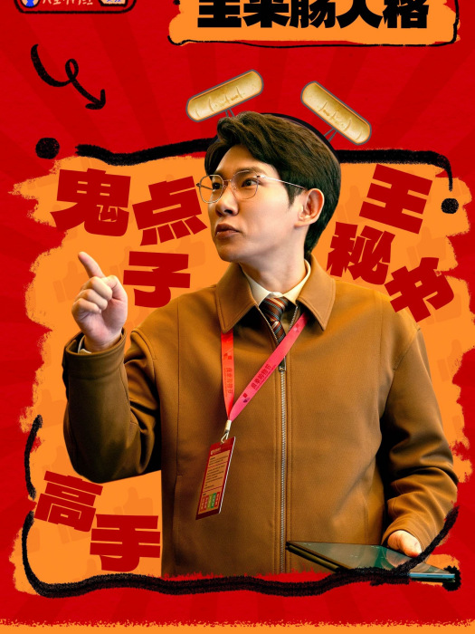 王青雲(喜劇電影《人生開門紅》中的角色) 王青雲(喜劇電影《人生開門紅》中的角色)
