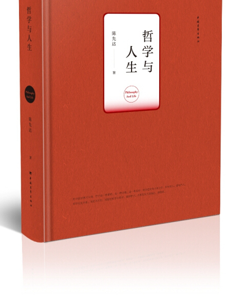 哲學與人 哲學與人