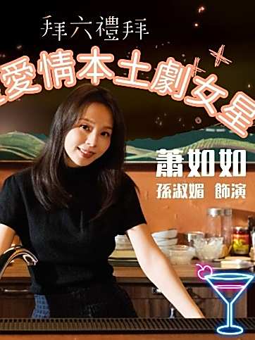拜六禮拜(2025年杜政哲執導的生活療愈輕喜劇)