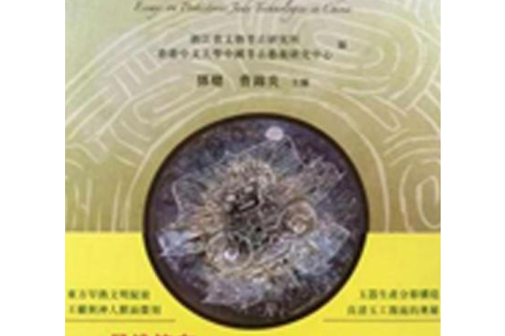 良渚玉工 良渚玉工