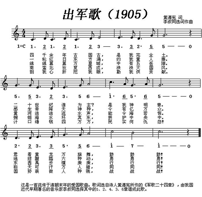 出軍歌 出軍歌
