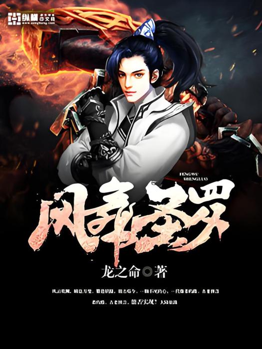 風舞聖羅 風舞聖羅