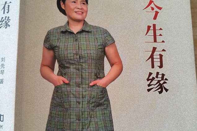 今生有緣(2007年河南大學出版社出版的圖書) 今生有緣(2007年河南大學出版社出版的圖書)