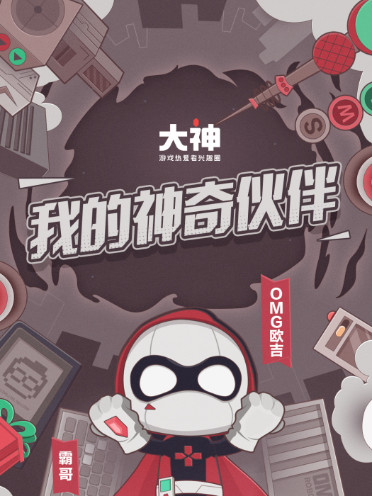 OMG歐吉 OMG歐吉