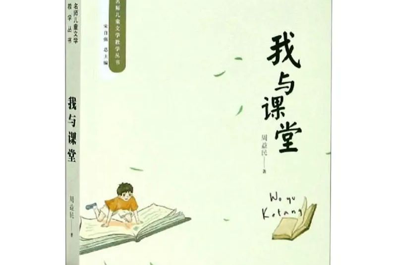 我與課堂 我與課堂