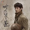 籃球(2013年韓國tvN電視劇)