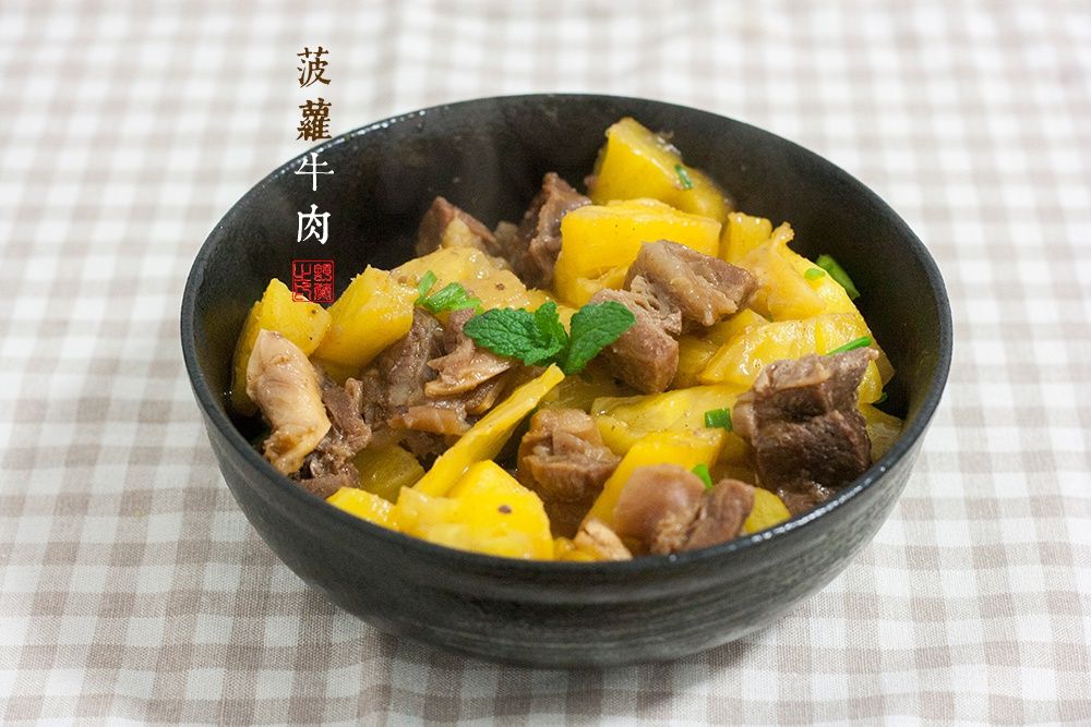 鳳梨燉牛肉 鳳梨燉牛肉
