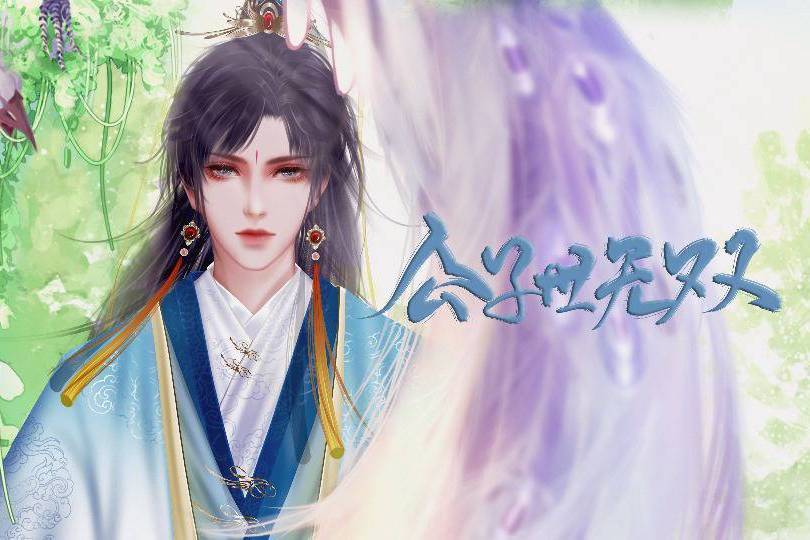 公子世無雙(粥粥有錦鈺創作的網路小說) 公子世無雙(粥粥有錦鈺創作的網路小說)