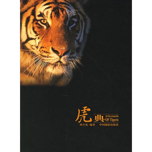 虎典 虎典