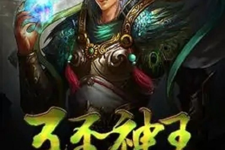 至聖神王 至聖神王