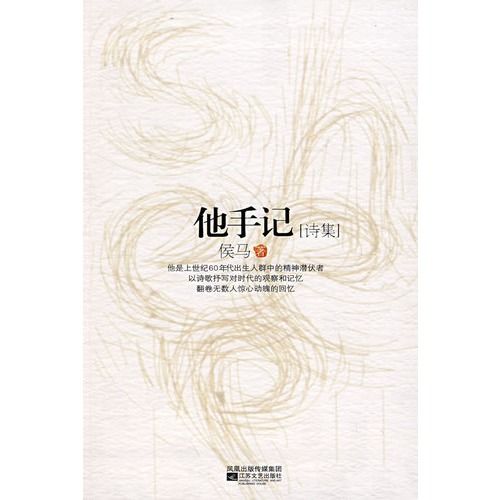 他手記 他手記