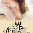 三界代理商