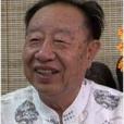 李繁榮(全國衛生書協會員) 李繁榮(全國衛生書協會員)