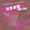 信息披露案例 信息披露案例