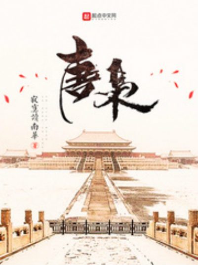 唐梟 唐梟