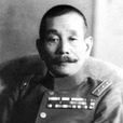 松井石根