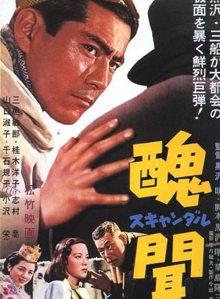 三船敏郎 三船敏郎