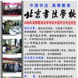 北京書法學校 北京書法學校