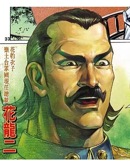 花龍二