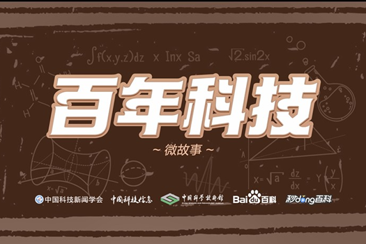百年科技 百年科技