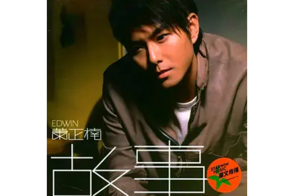 空城(蕭正楠《故事》專輯中的歌曲) 空城(蕭正楠《故事》專輯中的歌曲)