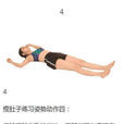 瘦小肚子 瘦小肚子