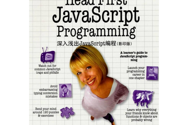 深入淺出JavaScript編程 深入淺出JavaScript編程