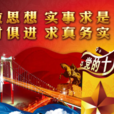 思想解放 思想解放