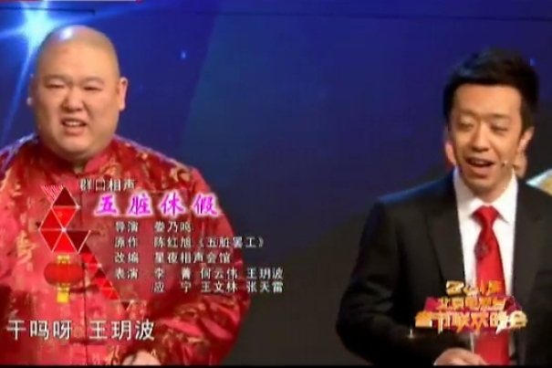 五臟休假 五臟休假
