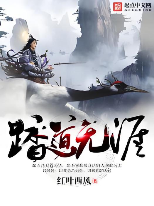 踏道無涯 踏道無涯