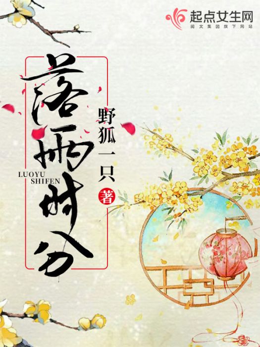 落雨時分 落雨時分