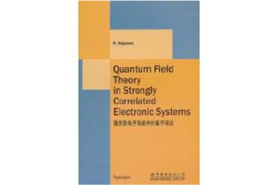 強關聯電子系統中的量子場論