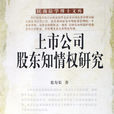 股東知情權