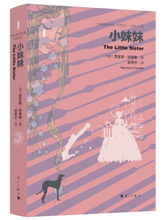 小妹妹(2023年灕江出版社出版的圖書) 小妹妹(2023年灕江出版社出版的圖書)
