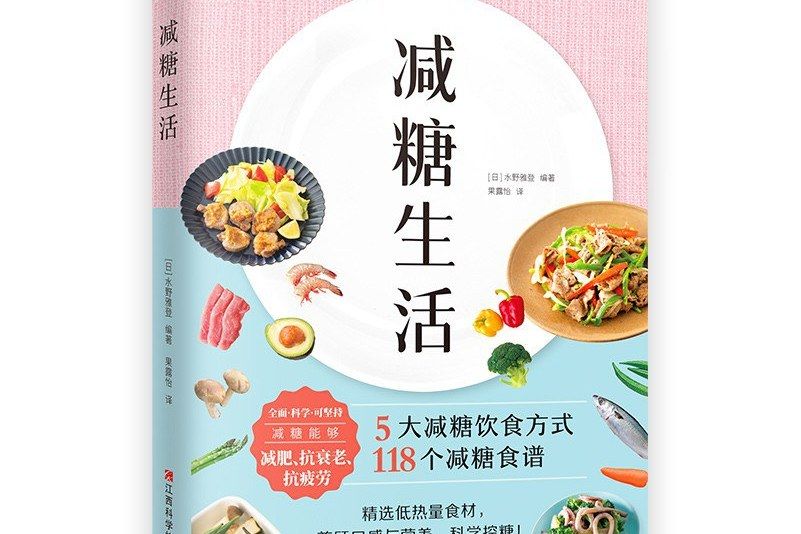 減糖生活 減糖生活