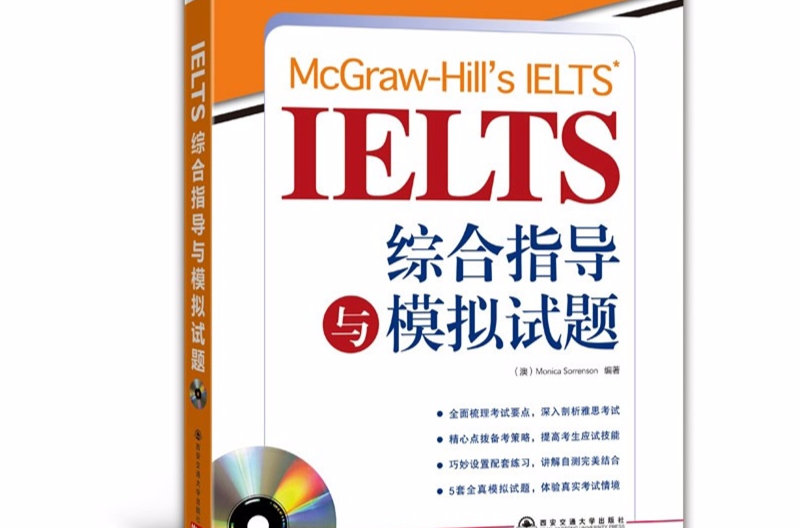 新東方·IELTS綜合指導與模擬試題