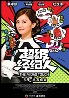 超級經紀人(蔡卓妍主演電影)