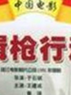 王建成