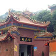 白衣庵(常熟白衣庵) 白衣庵(常熟白衣庵)