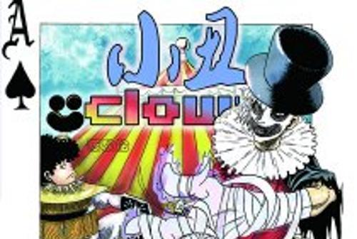 小丑 clown 小丑 clown