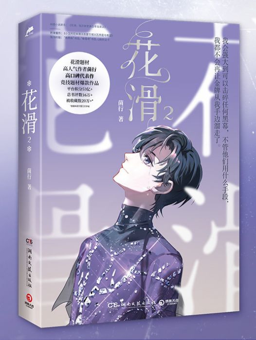 花滑2 花滑2