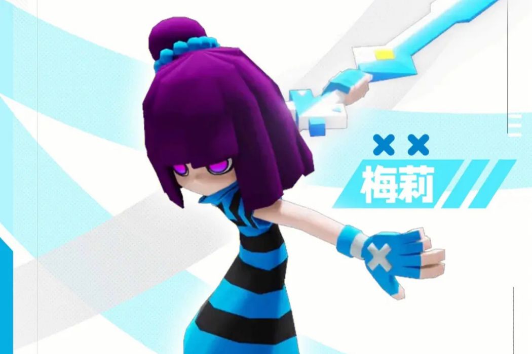 梅莉(手遊《凹凸世界》中的角色) 梅莉(手遊《凹凸世界》中的角色)