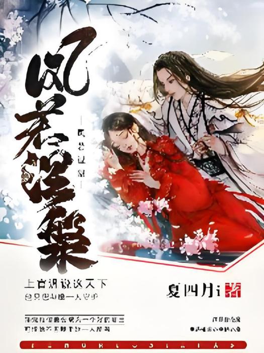 鳳若涅槃 鳳若涅槃