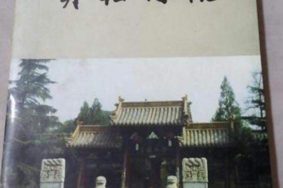 賈莊村志 賈莊村志