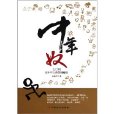 中年奴 中年奴