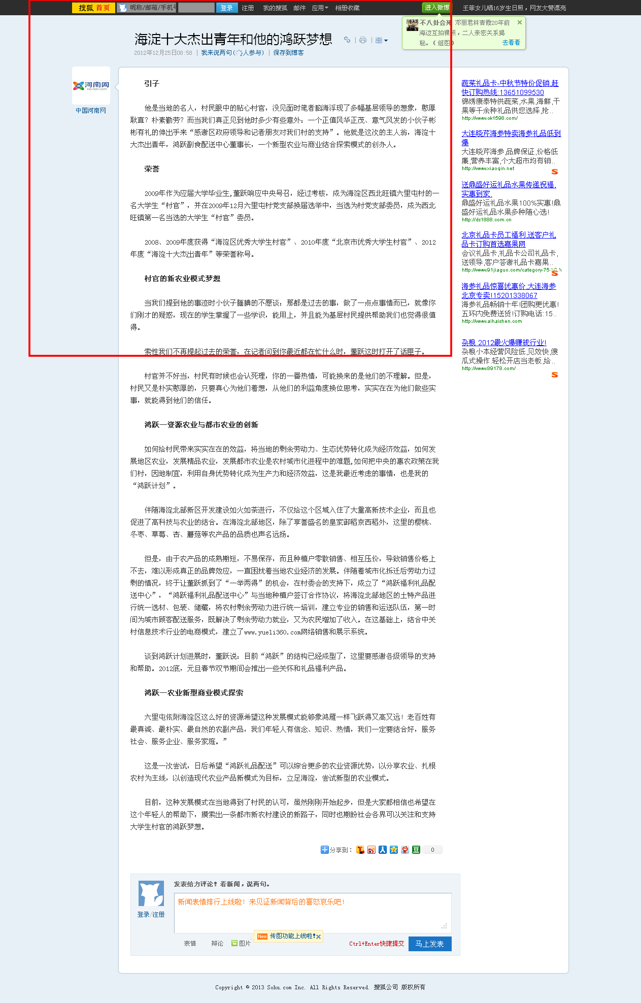 搜狐網對鴻躍福利配送中心的報導
